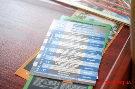 На Житомирщині готуються до написання фінальної версії Стратегії розвитку туризму