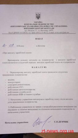 Нові кадрові призначення в ЖТТУ та перший наказ нового керівника
