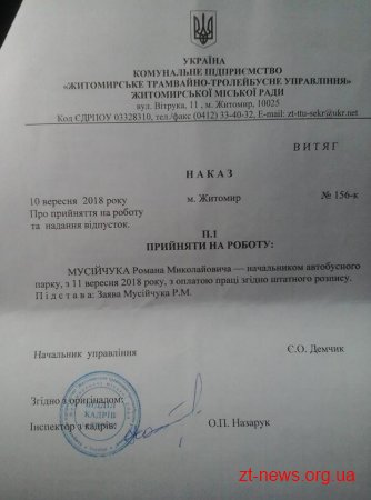 Нові кадрові призначення в ЖТТУ та перший наказ нового керівника