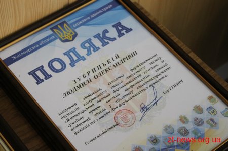 У Житомирі фармацевти відзначили професійне свято