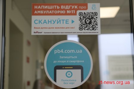 Житомиряни завдяки QR-коду можуть залишити відгук про лікаря