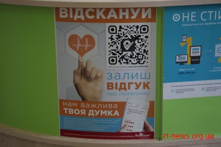 Житомиряни завдяки QR-коду можуть залишити відгук про лікаря