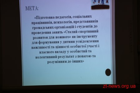 У Житомирі стартував цикл тренінгів «Сталий спортивний розвиток»