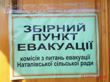 У Новоград-Волинському районі провели спеціальні навчання для евакуації населення у разі НС
