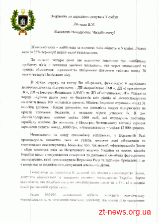 Тисячі лісівників Житомирщини звернулися до народних депутатів