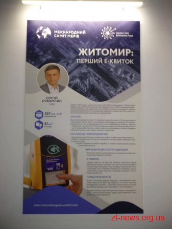 Міський голова Житомира відвідав Міжнародний Саміт мерів у столиці