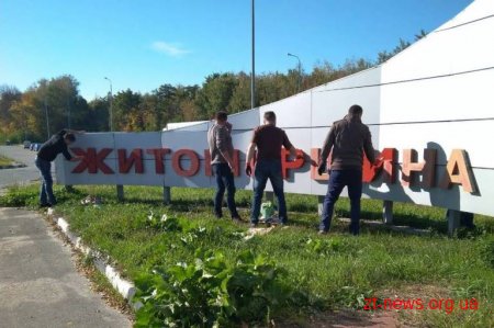 На Житомирщині оновлюють знаки при в‘їзді в область
