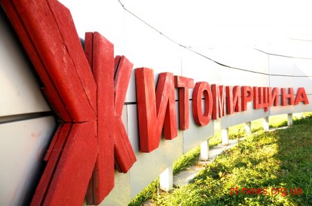 На Житомирщині оновлюють знаки при в‘їзді в область