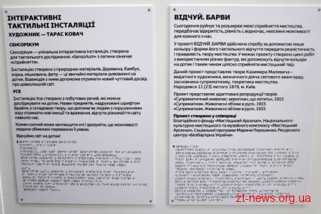 Житомир став 4 містом в Україні, в якому з’явився сучасний інтерактивний простір для дітей та молоді