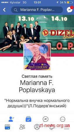У соцмережах почали з’являтися фейкові сторінки Марини Поплавської на яких збирають кошти