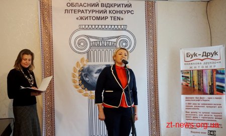 Понад 100 учасників надіслали свої твори до участі у літературному конкурсі «Житомир TEN»