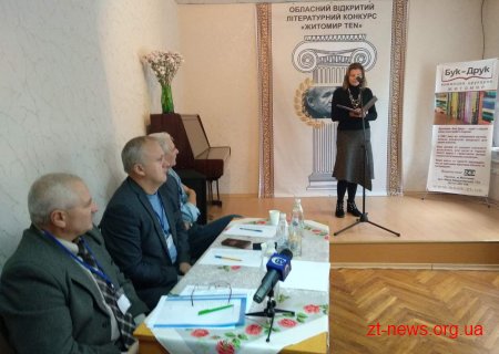 Понад 100 учасників надіслали свої твори до участі у літературному конкурсі «Житомир TEN»