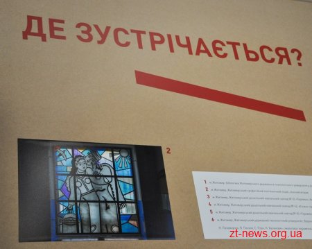 У Житомирі відкрили виставку про монументальну та архітектурну спадщину області