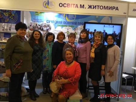 Освітян Житомира відзначили на Десятій Міжнародній виставці «Інноватика в сучасній освіті»
