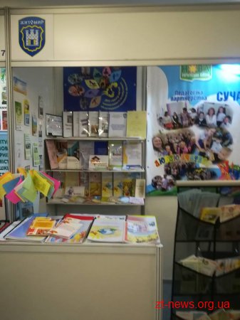 Освітян Житомира відзначили на Десятій Міжнародній виставці «Інноватика в сучасній освіті»