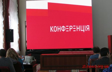 У Житомирі проходить міжнародна конференція «Коли територія набуває ідентичності»