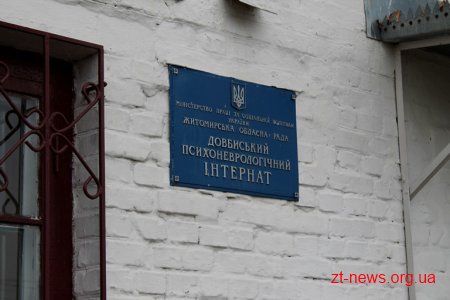 Голова обласної ради Володимир Ширма побував у Довбиському психоневрологічному інтернаті