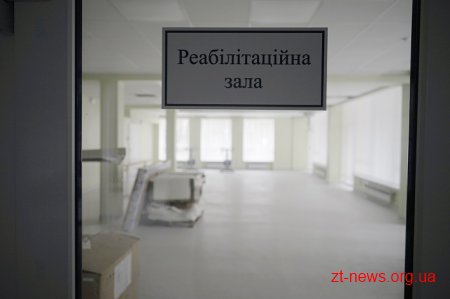 Центр реабілітації учасників АТО у Житомирі майже готовий