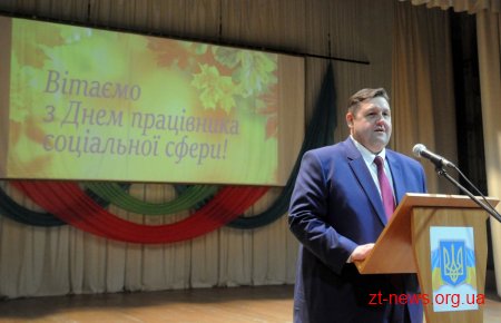 У Житомирі привітали працівників соціальної сфери області з професійним святом