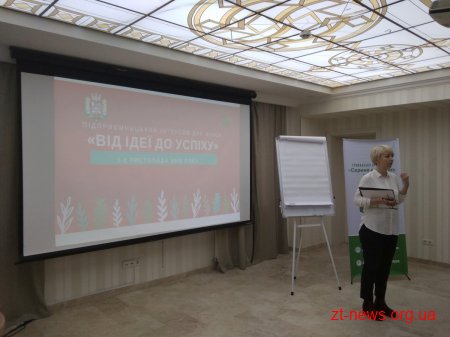 Жінки з ОТГ навчаються будувати власний бізнес у рамках гранту від ОДА