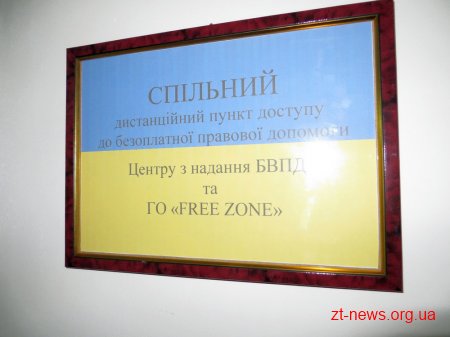 Перший дистанційний пункт доступу до безоплатної правової допомоги відкрили у Житомирі
