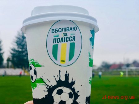 ФК «Полісся» обіграв закарпатський ФК «Минай» з рахунком 1:0