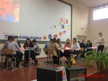 Житомиряни перемогли в обласному інтелектуальному конкурсі юних фізиків