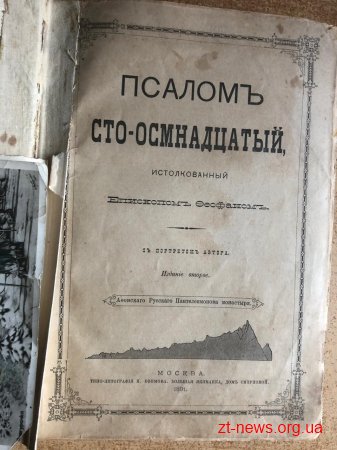 Громадянин Білорусі намагався вивезти з України  «Святе письмо»