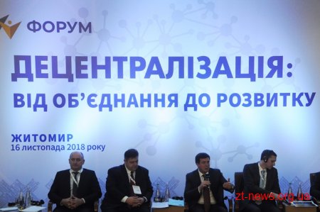 У Житомирі відбувся форум «Децентралізація: від об’єднання до розвитку»