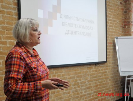 У Житомирі обговорюють шляхи трансформації бібліотек у сучасні та цікаві культурні заклади