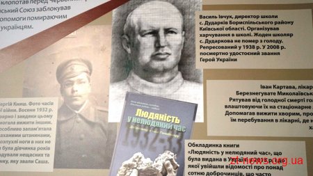 У Житомирській ОДА презентували виставку до 85-х роковин Голодомору