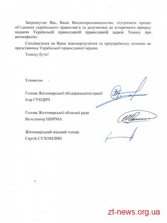 Керівники області та міста підписали спільне звернення до Митрополитів Никодима і Віссаріона