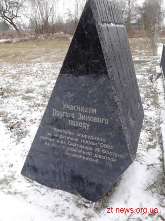 На Житомирщині вшанували пам’ять бійців армії Української Народної Республіки