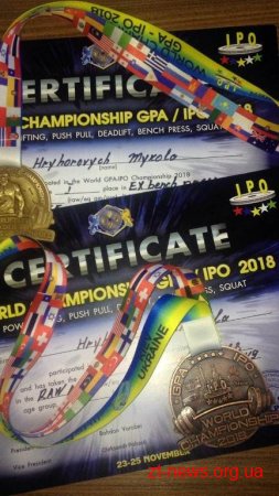 Депутат обласної ради здобув нагороди на чемпіонаті світу з пауерліфтингу