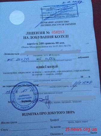 На Житомирщині незаконне полювання організував той, хто має слідкувати за дотриманням порядку