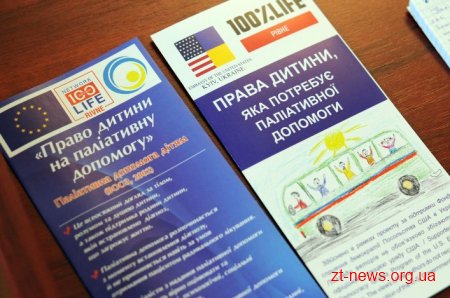 Завдяки деінституціалізації в області планують сформувати команду для паліативної допомоги дітям
