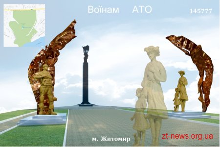 Підсумки І туру конкурсу на кращу скульптурну композицію Воїнам АТО