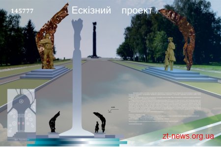 Підсумки І туру конкурсу на кращу скульптурну композицію Воїнам АТО
