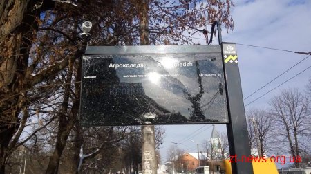 Табло прогнозування транспорту розбили в районі Агроколеджу