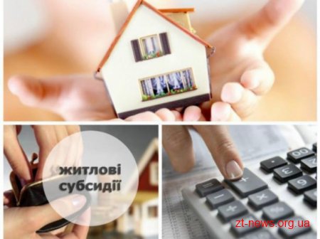 Зекономлену субсидію можна використати для оплати послуг в наступному місяці