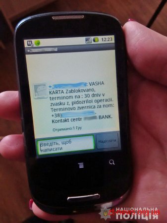 Кілька жителів області втратили гроші повіривши незнайомцям, які телефонували від імені банківських установ