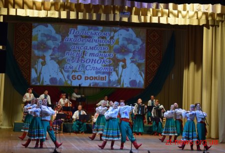 Ансамбль «Льонок» відзначив 60-річчя святковим концертом