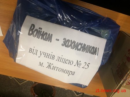Житомирські ліцеїсти підготували для військовослужбовців приємні подарунки