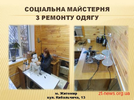 У Житомирі встановили скриньки для збору одягу та взуття