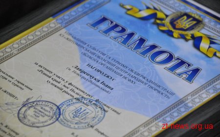 В обласному центрі нагородили переможців фотоконкурсу «Рідний край – моє Полісся»