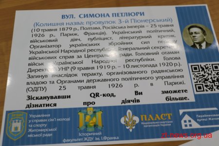 У транспорті Житомира розмістять інформацію про діячів на честь яких були перейменовані вулиці