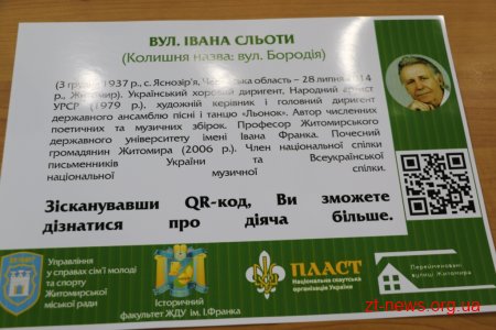 У транспорті Житомира розмістять інформацію про діячів на честь яких були перейменовані вулиці