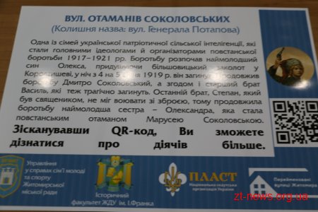 У транспорті Житомира розмістять інформацію про діячів на честь яких були перейменовані вулиці