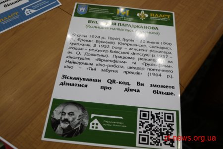 У транспорті Житомира розмістять інформацію про діячів на честь яких були перейменовані вулиці