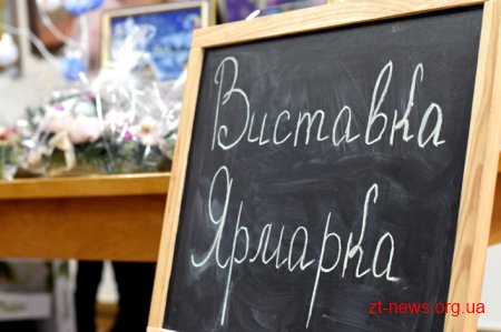 Депутати Житомирської облради обирали подарунки на новорічному ярмарку